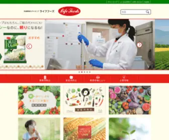 Lifefoods-Tokyo.co.jp(冷凍野菜のパイオニア ライフフーズ株式会社) Screenshot