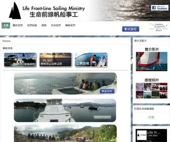 Lifefrontline.org(生命前線帆船事工) Screenshot