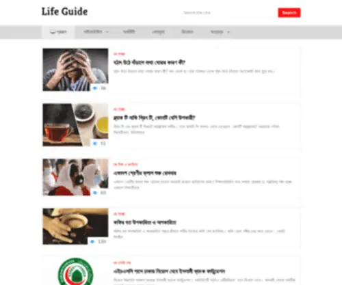 Lifeguidebd.net(Life Guide) Screenshot