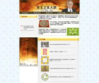 Lifeguide.com.tw(張玉正風水網) Screenshot