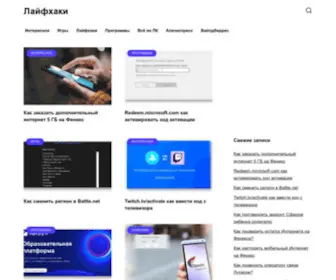 Lifehacki.ru(Лайфхаки) Screenshot