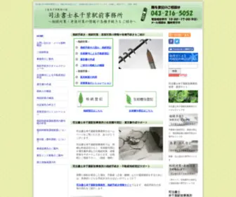 Lifehoumu-Partner.com(千葉市中央区 生前贈与) Screenshot