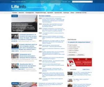 Lifeinfo.com.ua(лайф інфо) Screenshot