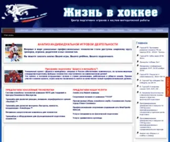 Lifeinhockey.ru(Главная) Screenshot
