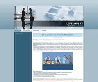 Lifeinvest.ru(кадровое агентство) Screenshot