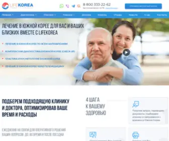 Lifekorea.ru(Лечение в Корее) Screenshot