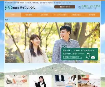 Lifelinx.net(埼玉県) Screenshot