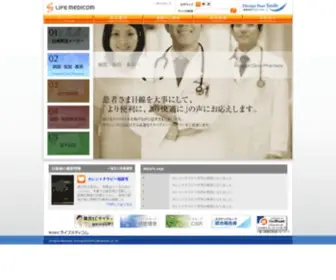 Lifemedicom.co.jp(ライフメディコム) Screenshot