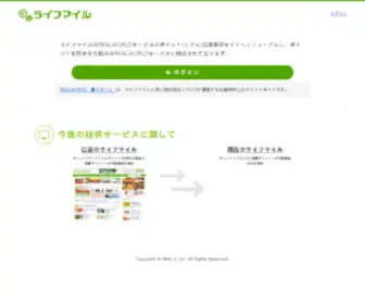 Lifemile.jp(ライフマイル) Screenshot