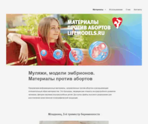 Lifemodels.ru(Материалы) Screenshot