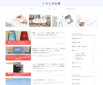 Lifemoney.info(くらしのお金) Screenshot