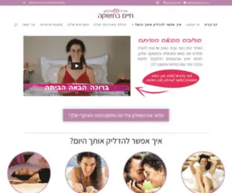 Lifeofpassion.co.il(חיים בתשוקה) Screenshot
