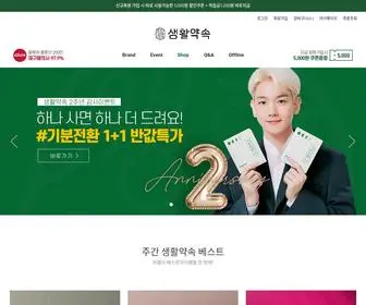 Lifepharm.kr(생활약속) Screenshot