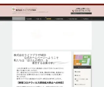 Lifeplazaneo.com(ライフプラザNEO) Screenshot