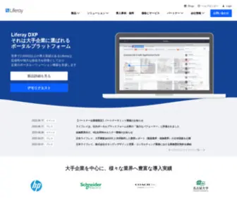Liferay.co.jp(ポータル) Screenshot