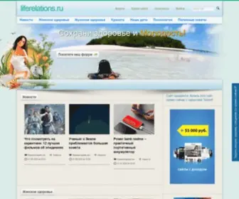 Liferelations.ru(Liferelations) Screenshot