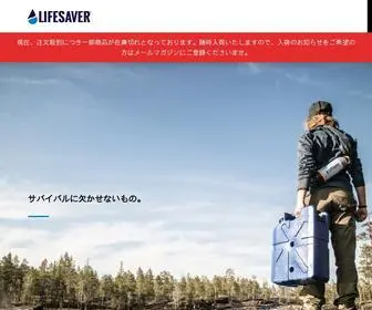 Lifesaverjapan.com(泥水を飲み水に変える英陸軍採用) Screenshot
