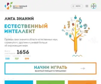 Lifescience-Liga.ru(Лига знаний) Screenshot