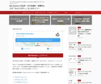 Lifescience-Study.com(生化学) Screenshot
