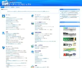 Lifesciencedb.jp(文部科学省「統合データベースプロジェクト」(F.Y.2006) Screenshot