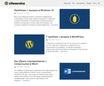 Lifeservice.me(Интернет и компьютеры) Screenshot