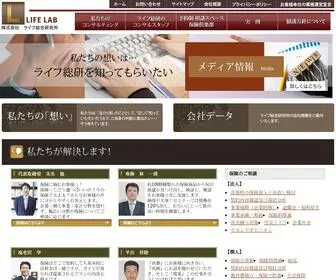Lifesouken.co.jp(ライフ総合研究所は、企業・個人事業・家計分野を問わず、幅広い分野) Screenshot