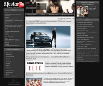 Lifestar.ru(мода) Screenshot