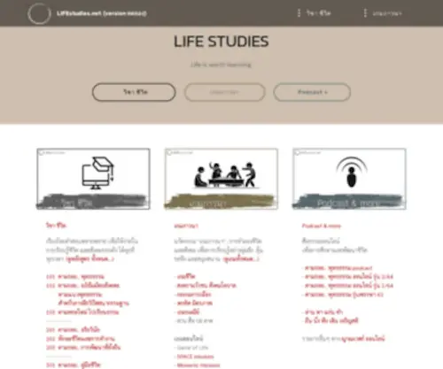 Lifestudies.net(Main) Screenshot