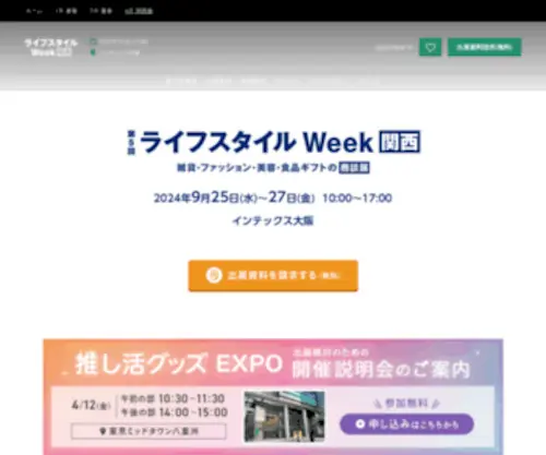 Lifestyle-Expo-K.jp(Lifestyle Expo K) Screenshot