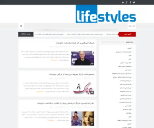 Lifestyles.ir(Lifestyles) Screenshot