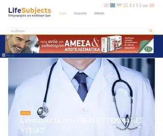 Lifesubjects.com(Υγεία) Screenshot