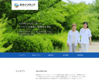 Lifetive.com(株式会社ライフティブ) Screenshot