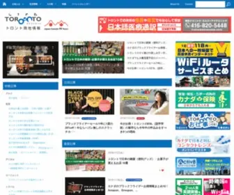 Lifetoronto.jp(LifeToronto カナダ) Screenshot