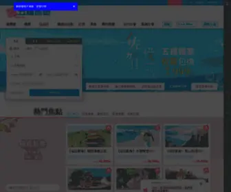 Lifetour.com.tw(五福旅遊Lifetour) Screenshot