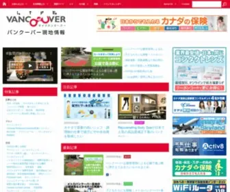 Lifevancouver.jp(現在バンクーバーでは新型コロナウイルス) Screenshot