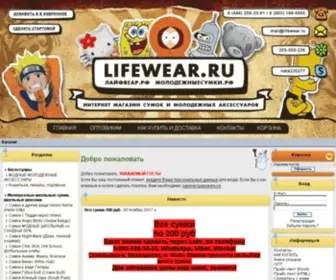 Lifewear.ru(домен) Screenshot