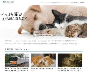 Lifewith.co.jp(株式会社ライフウィズ) Screenshot