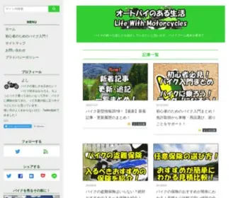 Lifewithmotorcycles.com(バイク) Screenshot