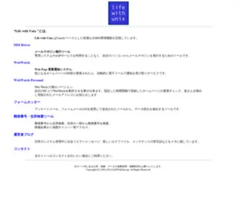 Lifewithunix.jp(快適なSOHO環境構築を目指そう) Screenshot