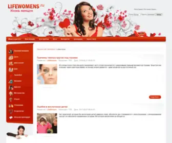 Lifewomens.ru(Женский сайт) Screenshot