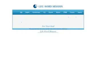 Lifewordmission.org(생명의말씀선교회) Screenshot