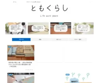 Lifeworkshare.com(共働き夫婦) Screenshot