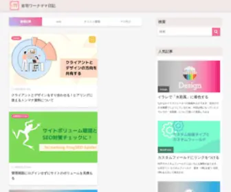 Lifeworksmydesign.com(在宅ワークママ日記) Screenshot