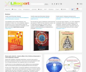 Lifexpert.ru(Проект посвящен энерго) Screenshot