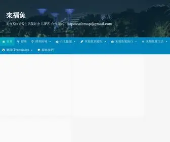 Lifeyou.net(來福魚) Screenshot