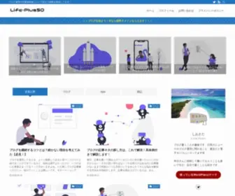 Liffe-Plus50.com(ブログ) Screenshot