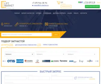 Lift-Market.ru(Запчасти для лифтов и эскалаторов купить в ЛифтМаркет) Screenshot