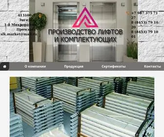 Lift-Saratov-SLK.ru(Производство лифтов и комплектующих) Screenshot
