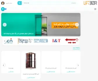 Liftbazar.ir(فروشگاه) Screenshot