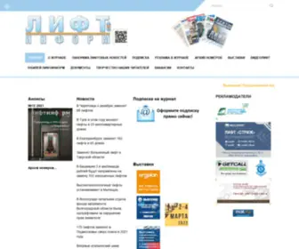 Liftinform.ru(ЛифтИнформ) Screenshot